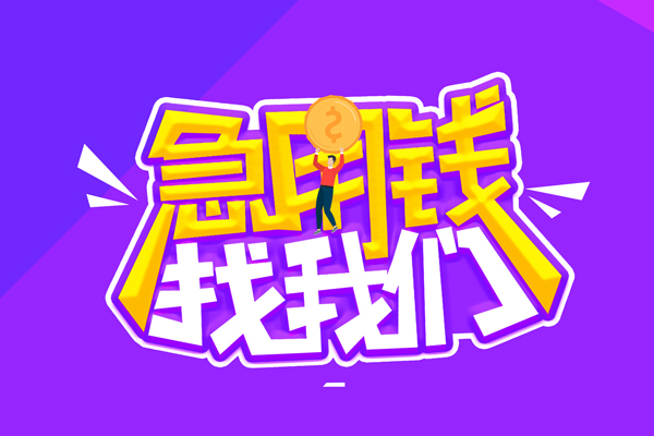 北京47私借空放不考察-北京47个人放贷-北京47私人创业贷款