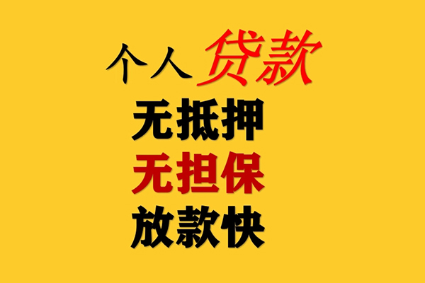 北京47哪有民间借贷-北京47应急贷款-北京47信用贷款网