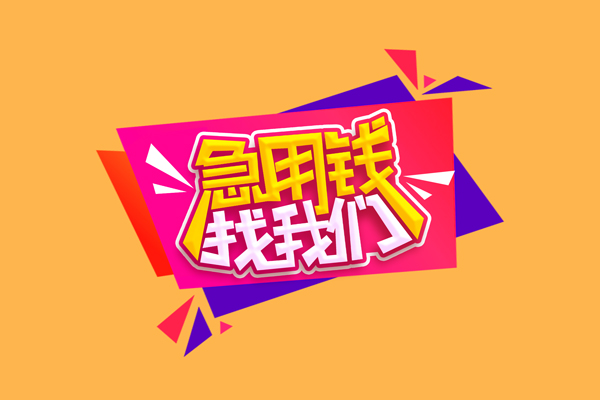 北京47个人上门小额贷款-北京47民间借贷网-北京47民间借贷