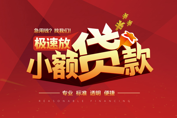 北京47短借私借空放-北京47身份证正规贷款-北京47民间借贷私人放款