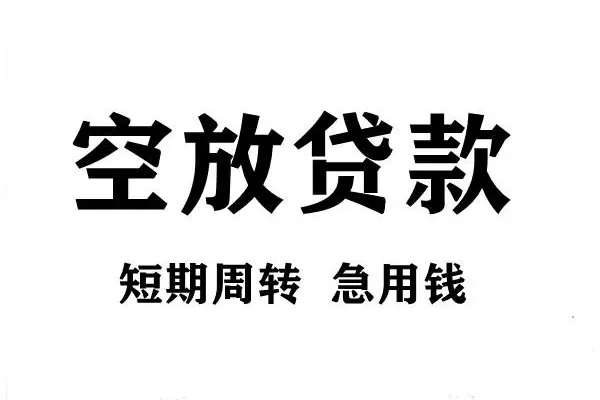 北京47个人借贷不查征信-北京47贷款空放-北京47小额信用贷款