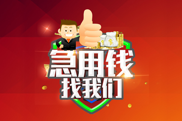 北京47无抵押信用贷款-北京47无抵押信用贷款-北京47民间借贷当天下款