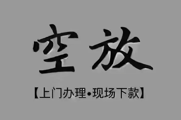 北京47私人借钱-北京47哪里可以小额贷款-北京47私人放款联系方式