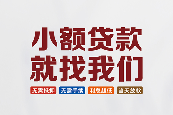 北京47私人贷款联系电话-北京47短借私人-北京47哪里可以借钱