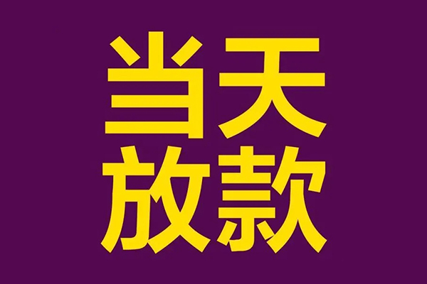 北京47快速小额贷款-北京47私人身份证借私借-北京47线下借钱