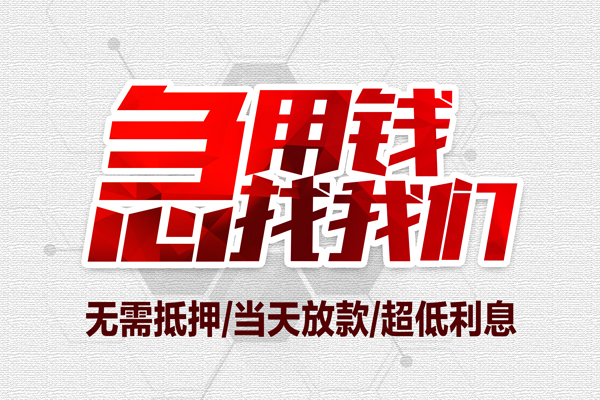 北京47个人借贷放款-北京47短借急用钱-北京47身份证借私借