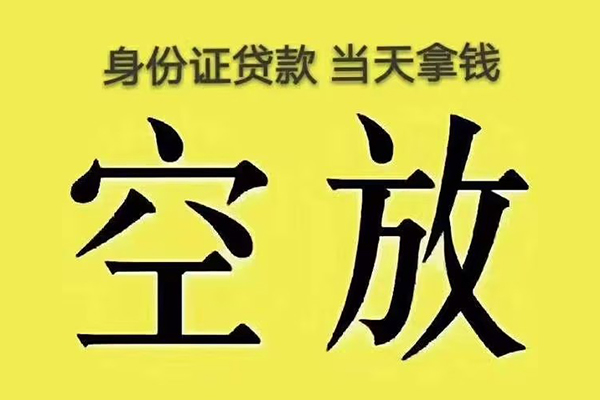 北京47有没有私人放款的-北京47空放贷款-北京47应急借钱空放