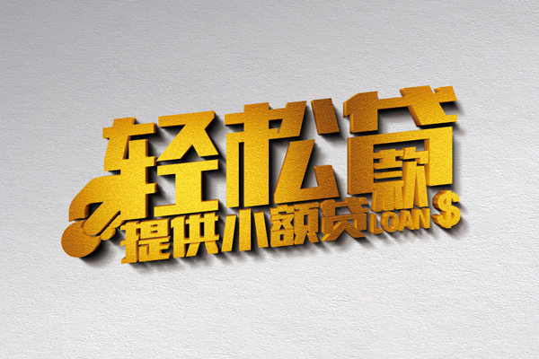 北京47空放贷款当天下款-北京47私借空放短借-北京47身份证小额贷款