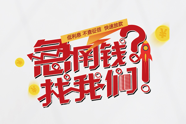 北京47短借空放-北京47私人短借-北京47信用贷款