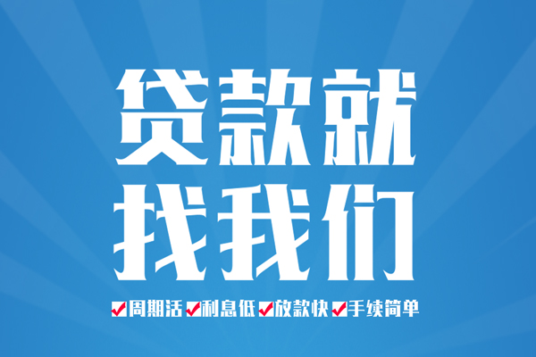 北京47信用贷款办理-北京47私借空放免费上门-北京47小额空放
