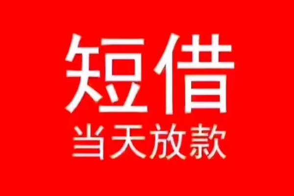 北京47民间借贷私人放款-北京47空放-北京47个人装修贷款